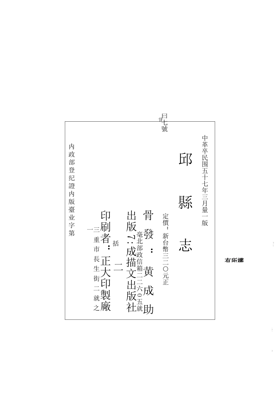 036邱县志(全)_0.docx_第2页
