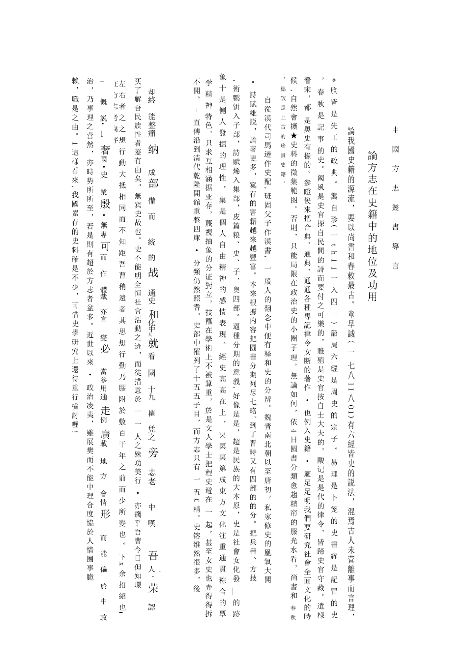 036邱县志(全)_0.docx_第3页