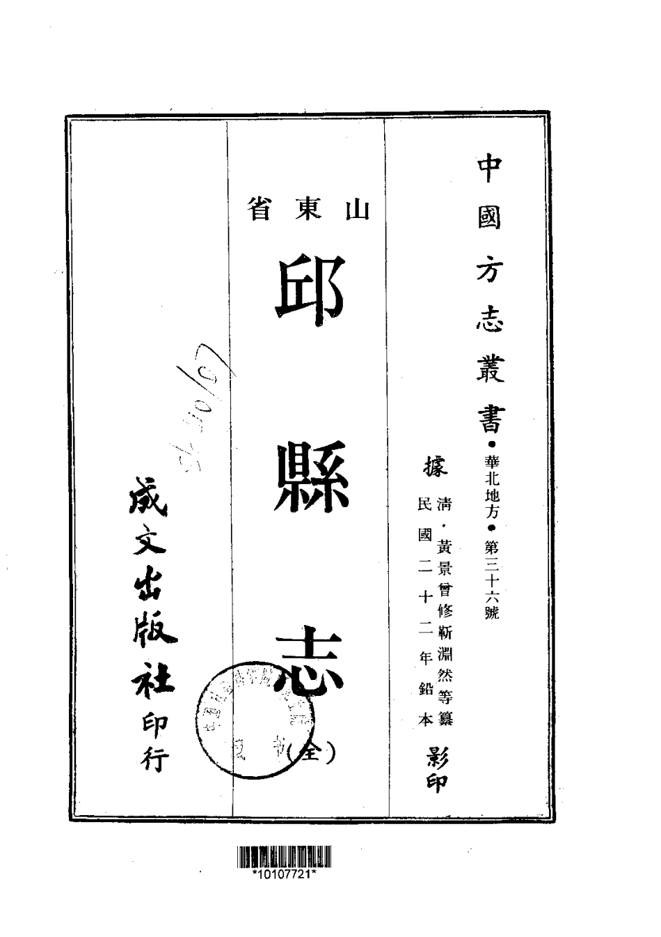 036邱县志(全)_0_1-200.pdf_第1页