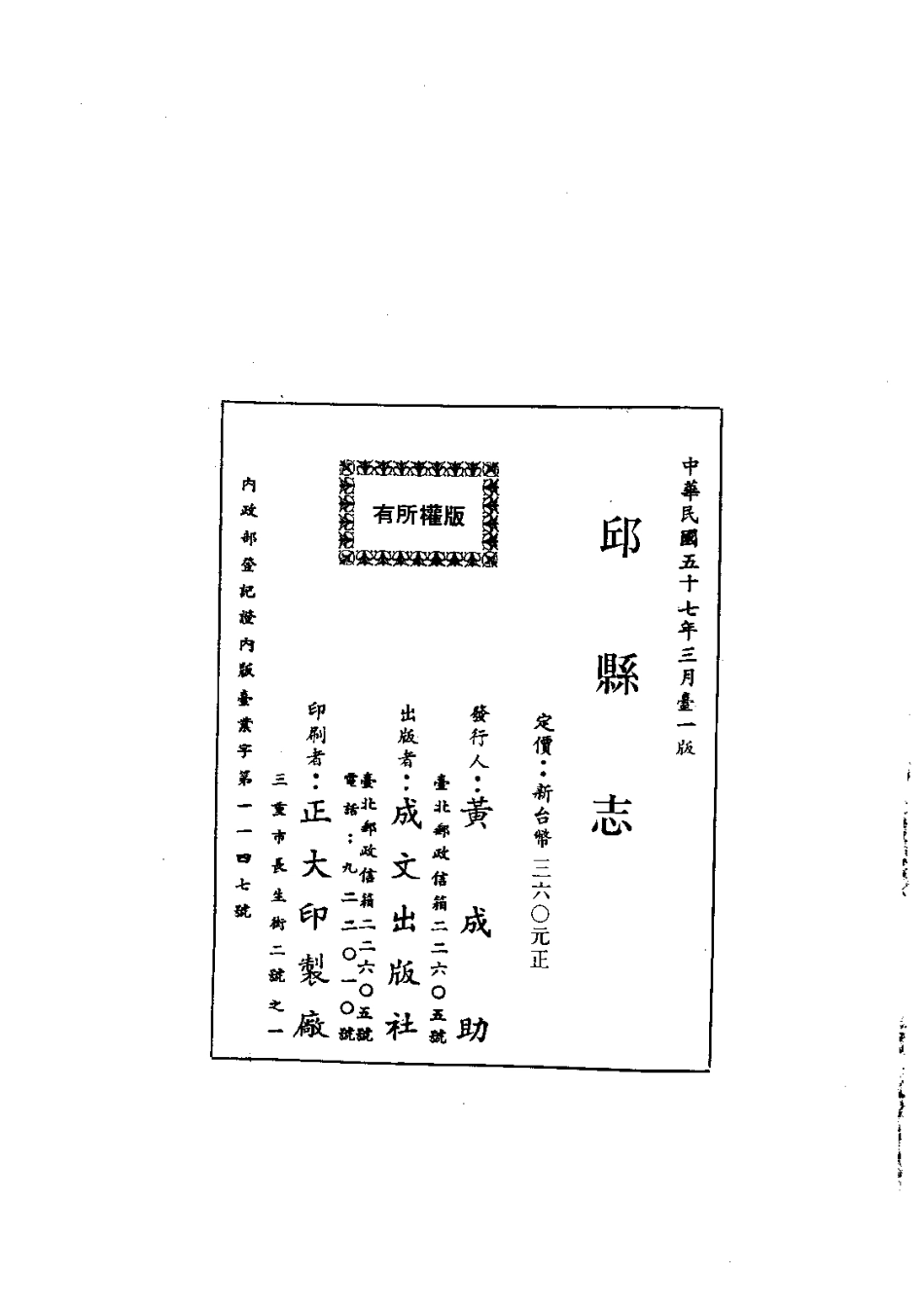 036邱县志(全)_0_1-200.pdf_第2页
