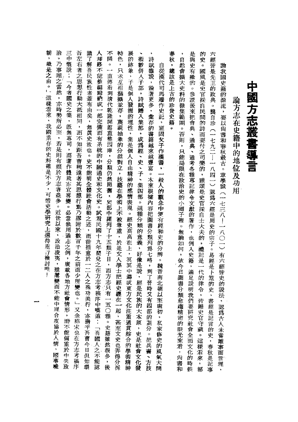 036邱县志(全)_0_1-200.pdf_第3页