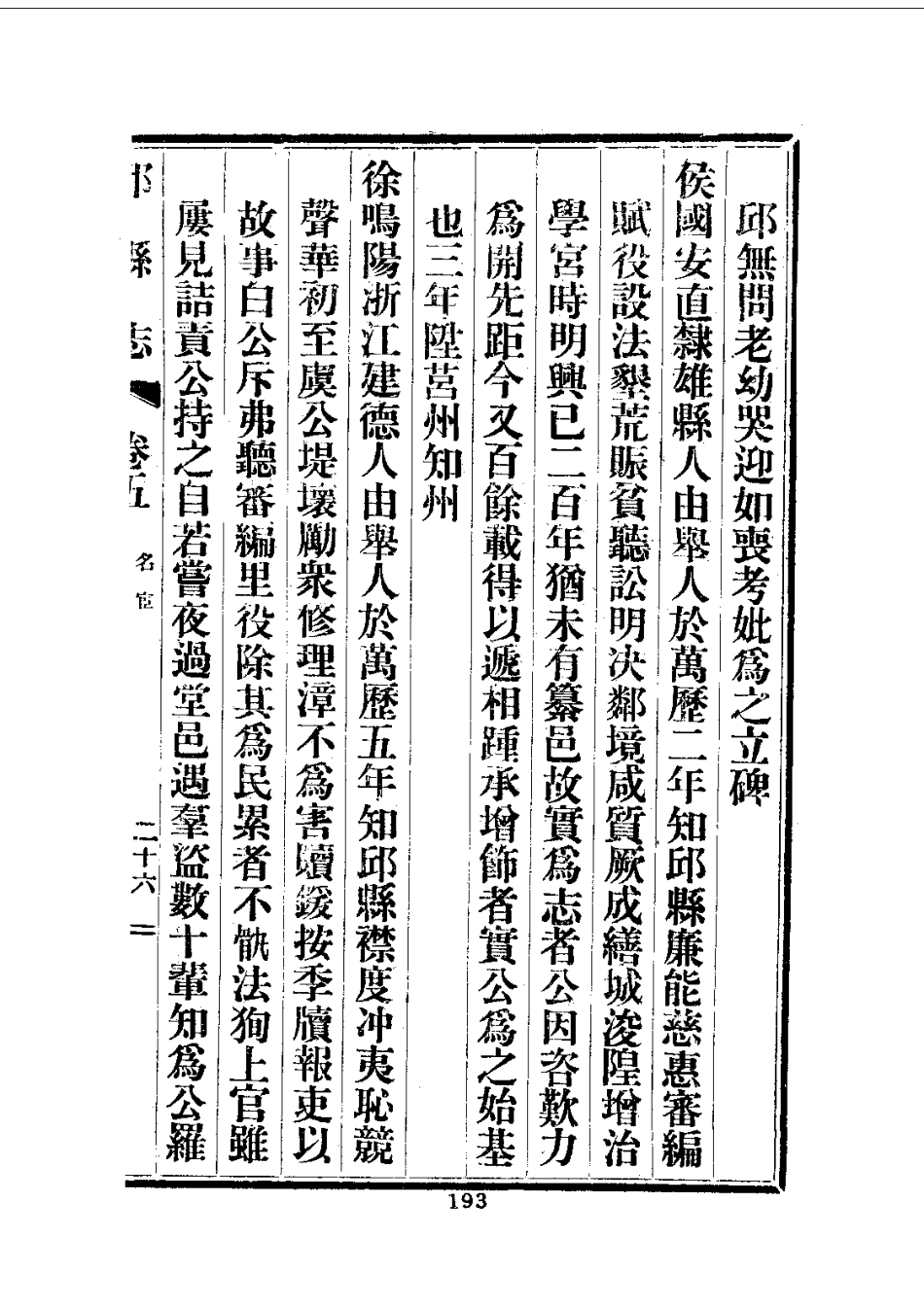 036邱县志(全)_0_201-400.pdf_第1页