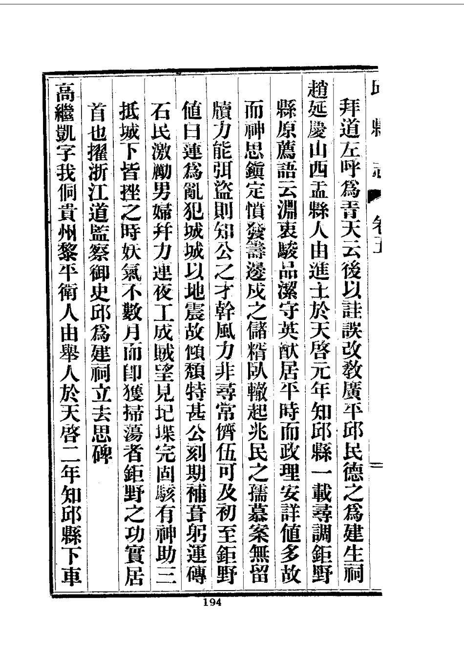 036邱县志(全)_0_201-400.pdf_第2页