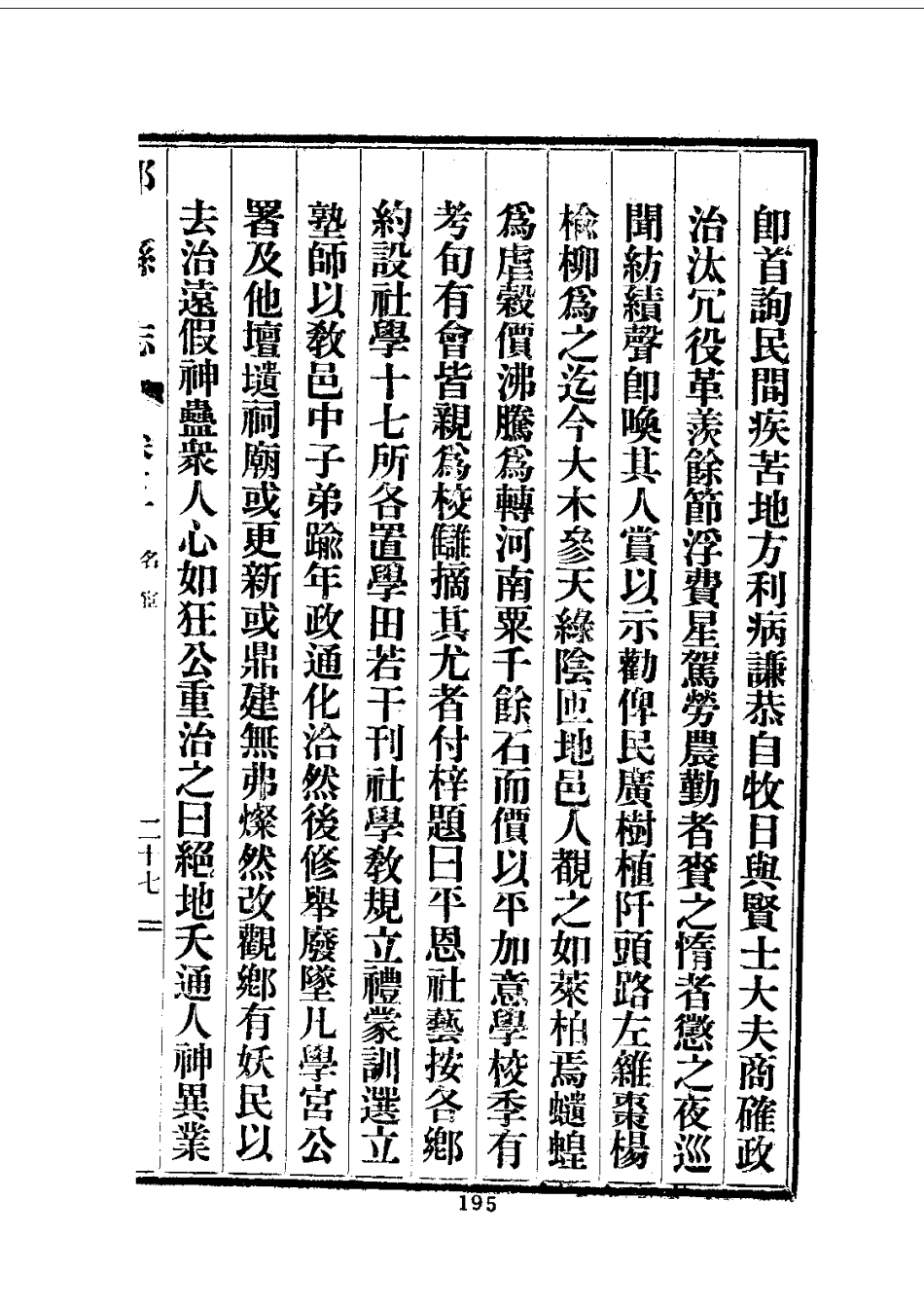 036邱县志(全)_0_201-400.pdf_第3页