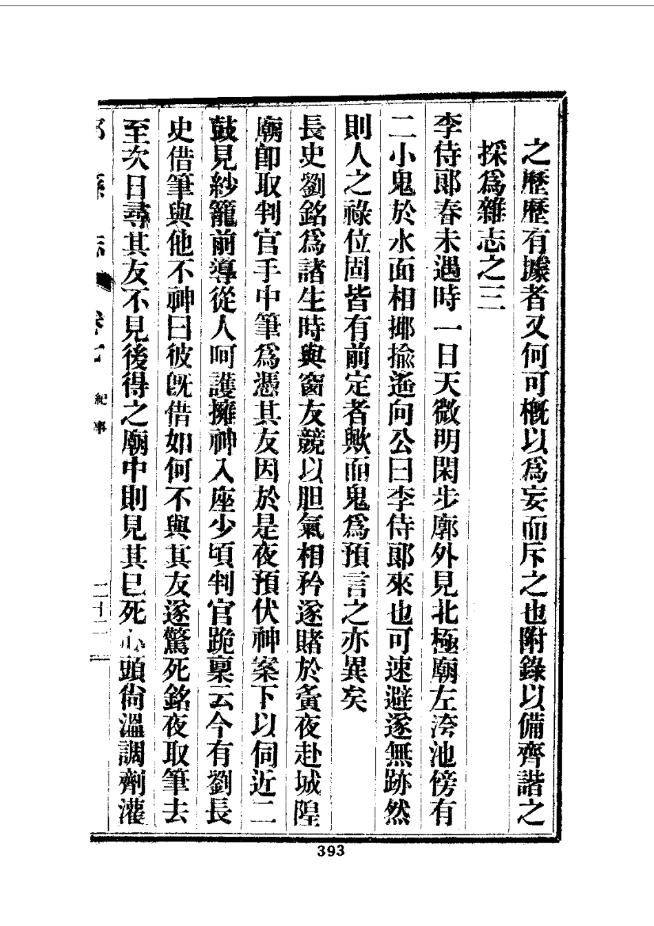 036邱县志(全)_0_401-514.pdf_第1页
