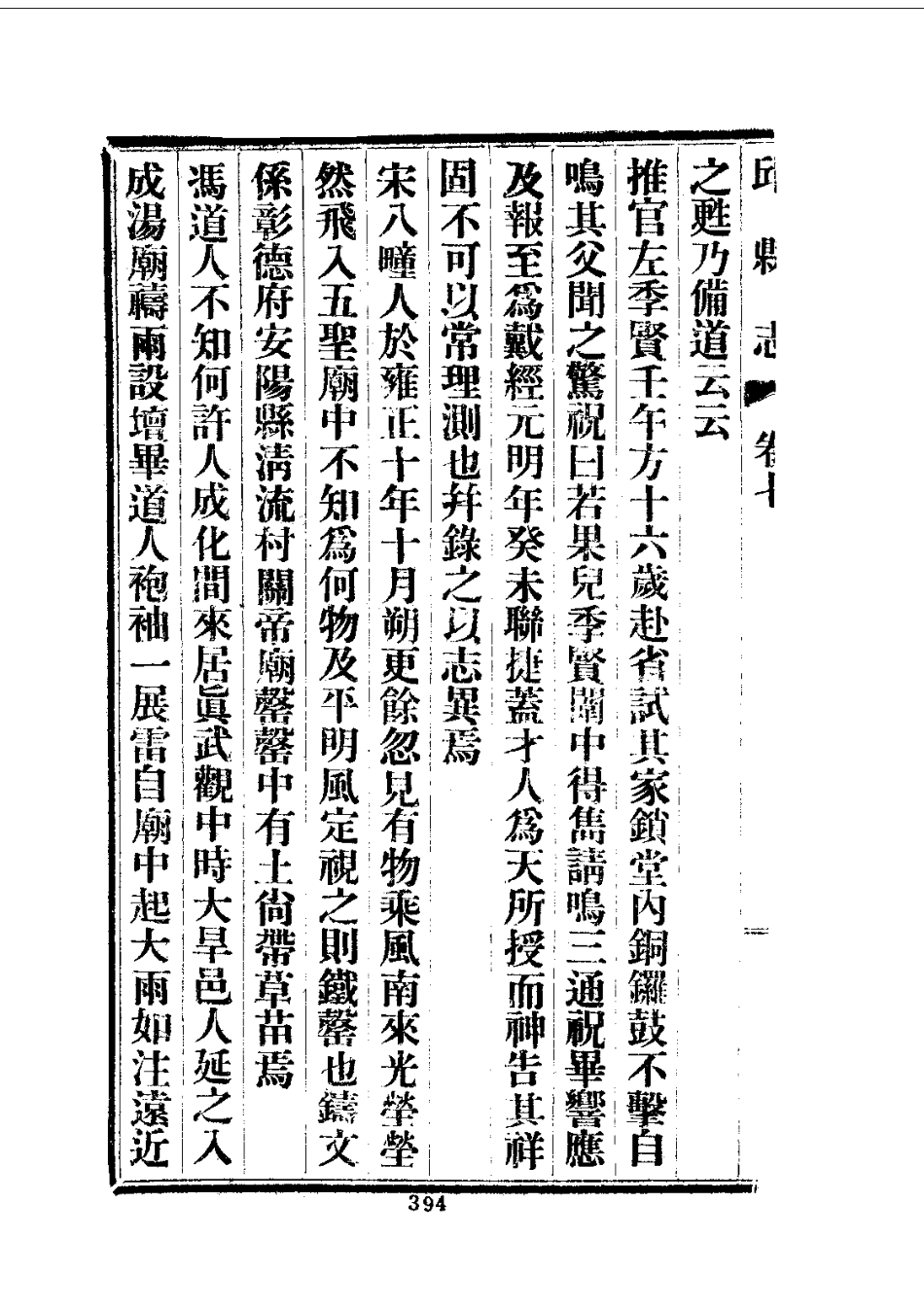 036邱县志(全)_0_401-514.pdf_第2页
