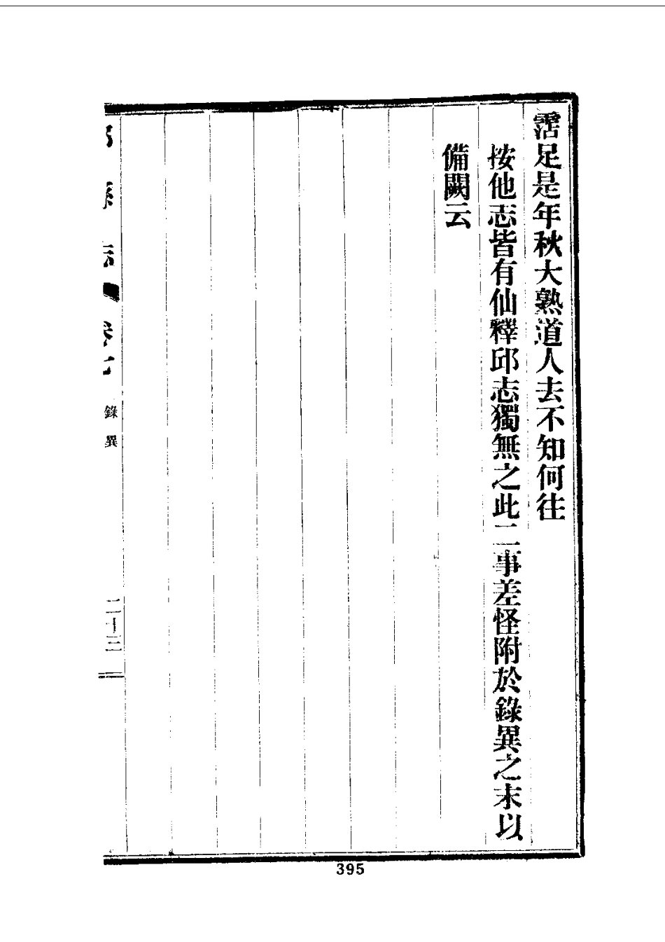 036邱县志(全)_0_401-514.pdf_第3页