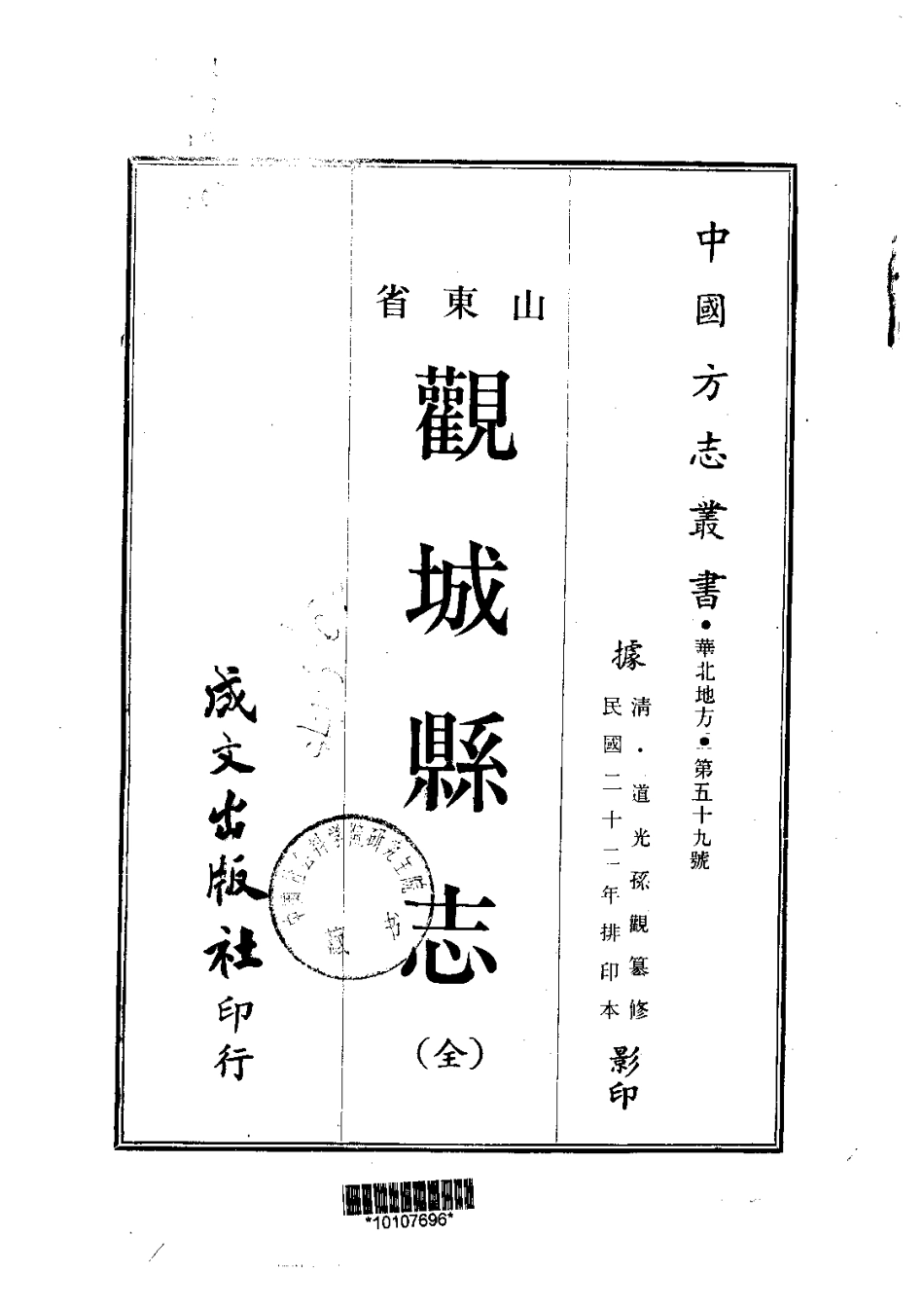 059观城县志(全)_0_1-200.pdf_第1页