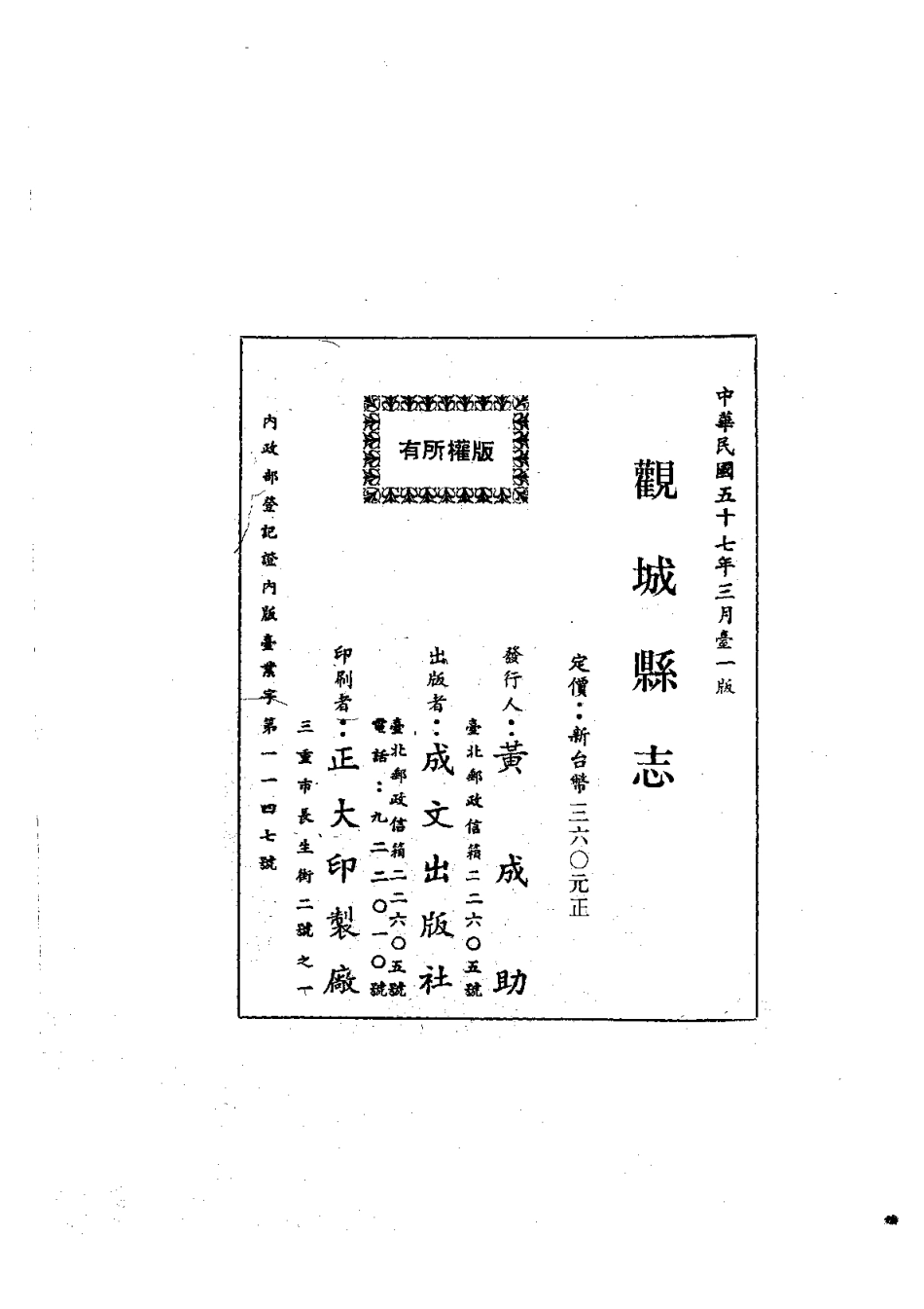 059观城县志(全)_0_1-200.pdf_第2页