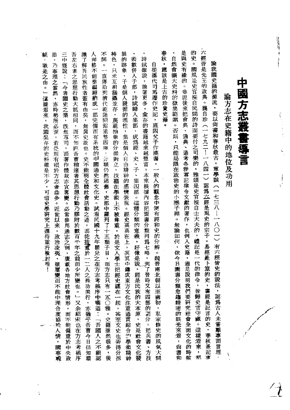 059观城县志(全)_0_1-200.pdf_第3页