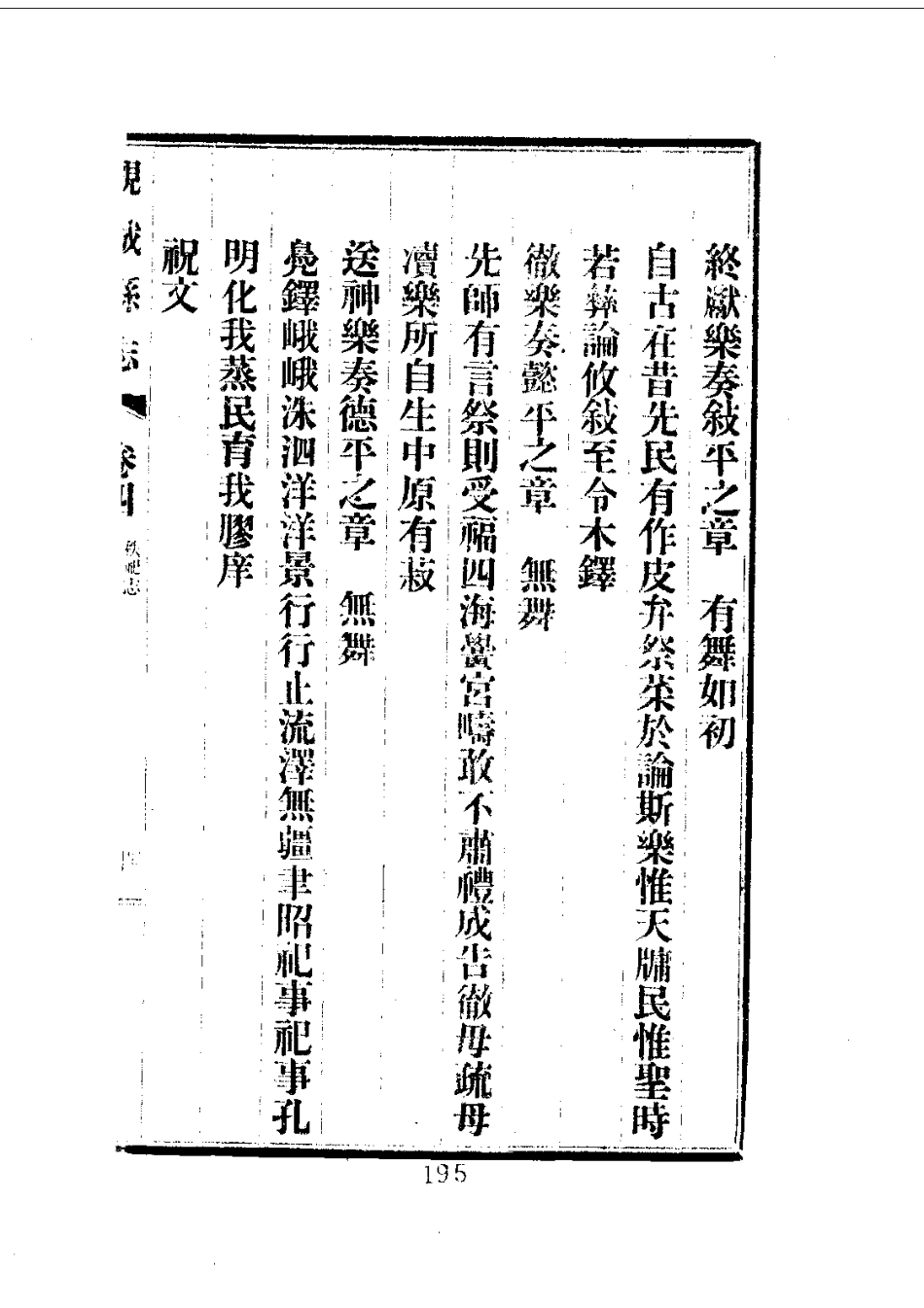 059观城县志(全)_0_201-400.pdf_第1页