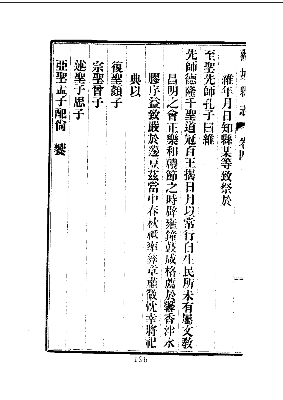 059观城县志(全)_0_201-400.pdf_第2页