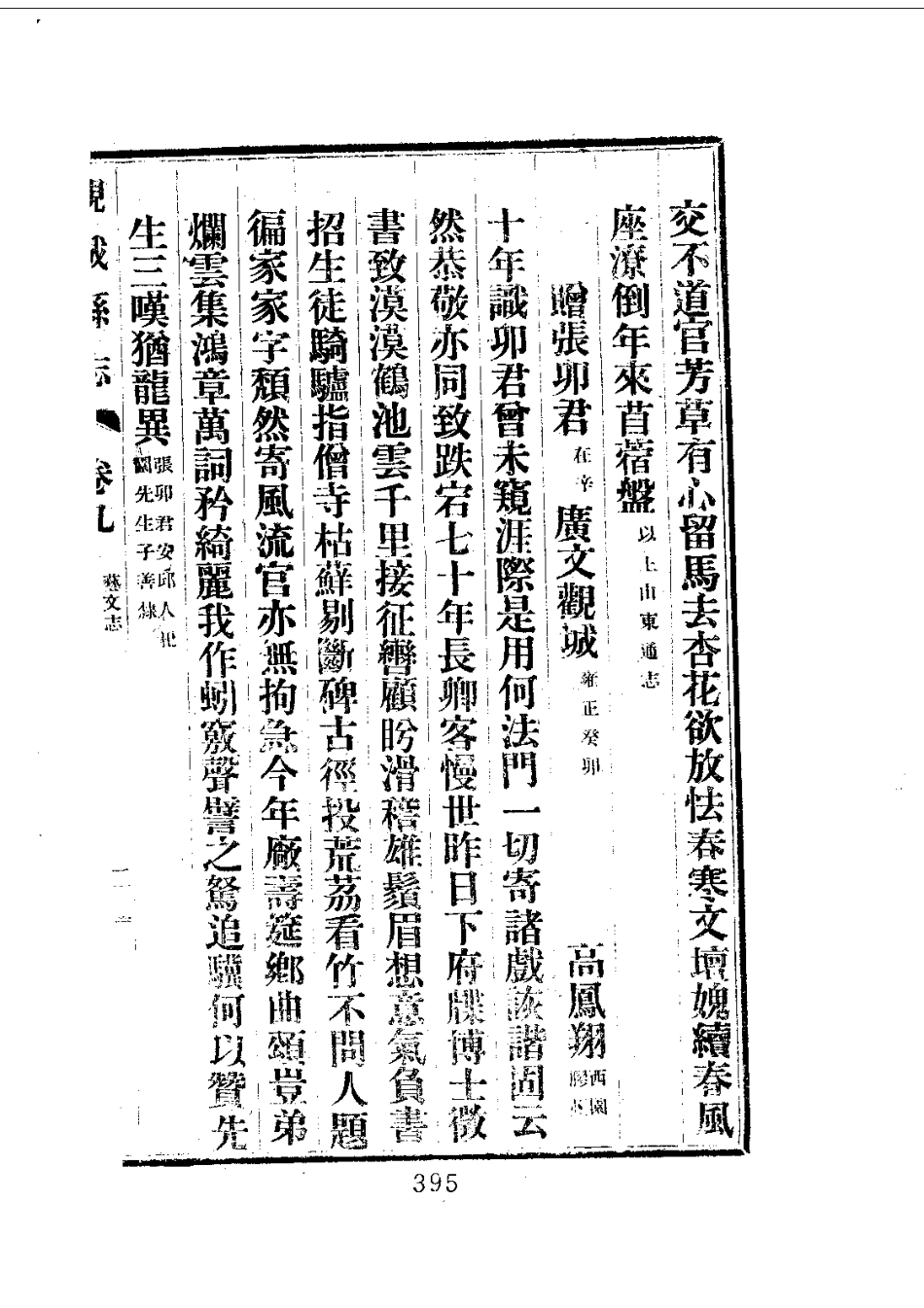 059观城县志(全)_0_401-558.pdf_第1页