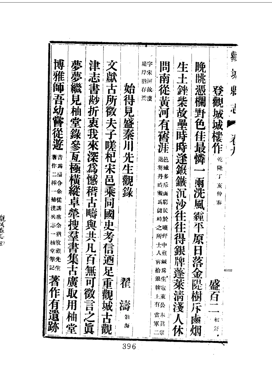 059观城县志(全)_0_401-558.pdf_第2页