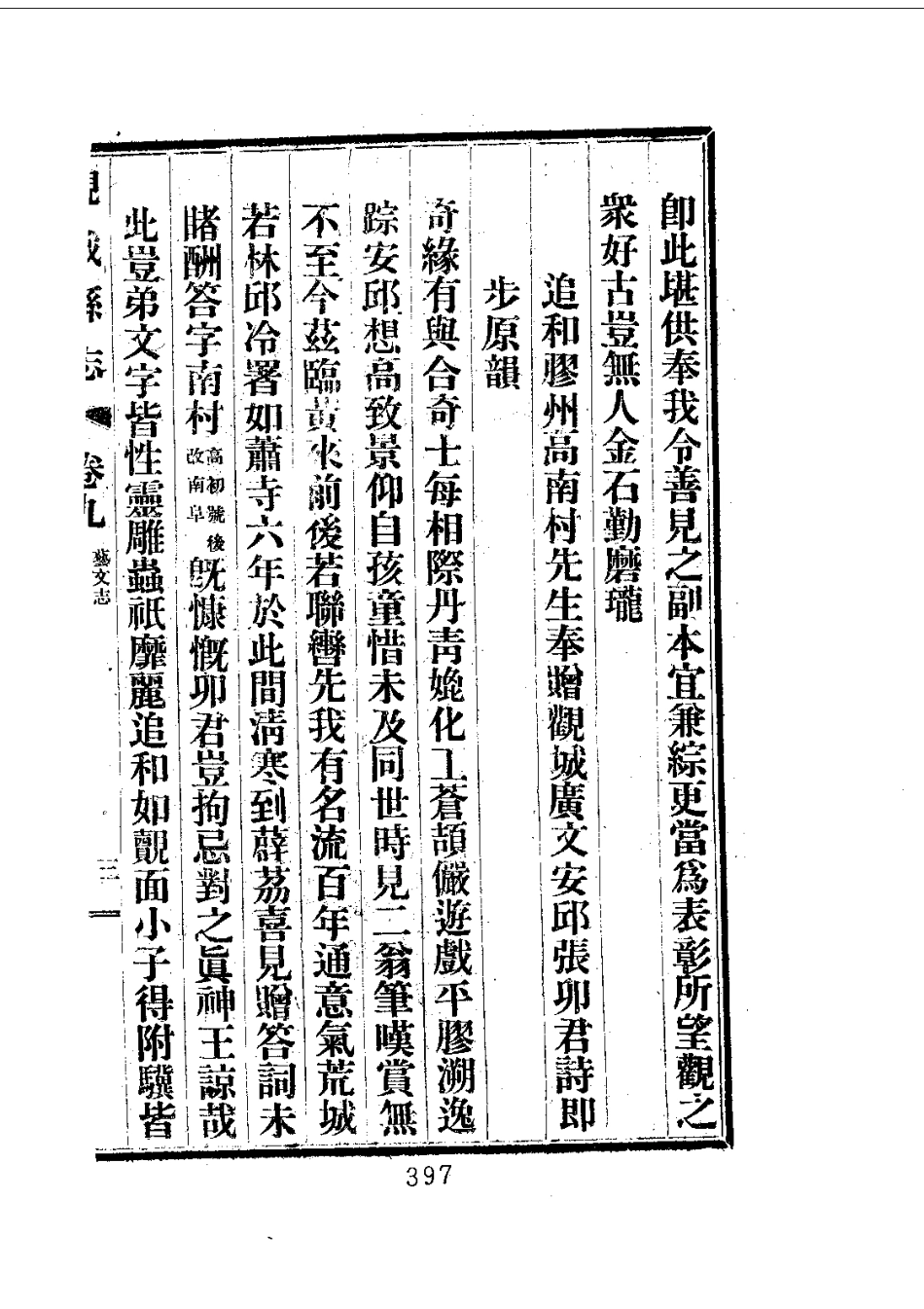 059观城县志(全)_0_401-558.pdf_第3页