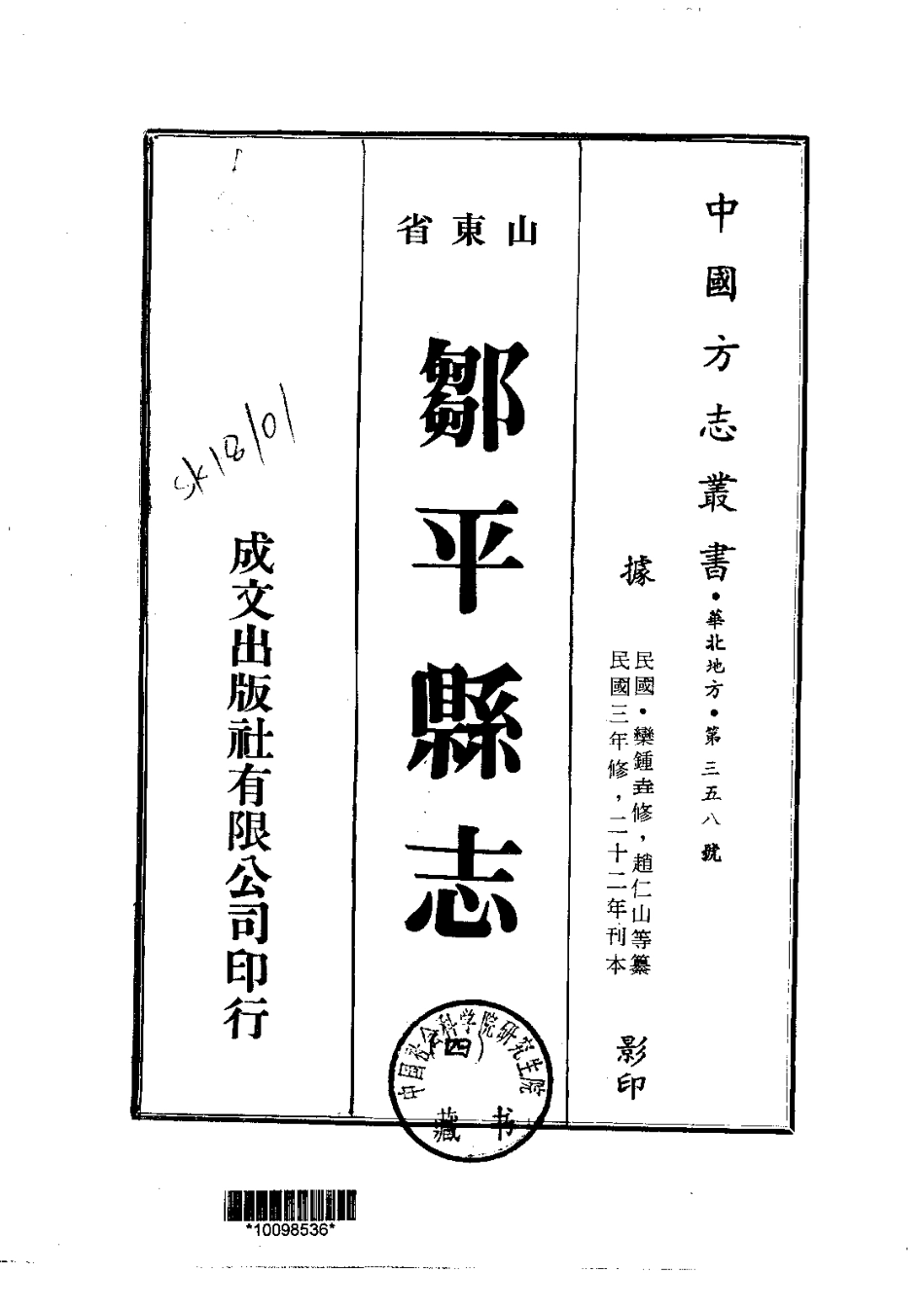 076邹平县志(3-6_0_1-200.pdf_第2页