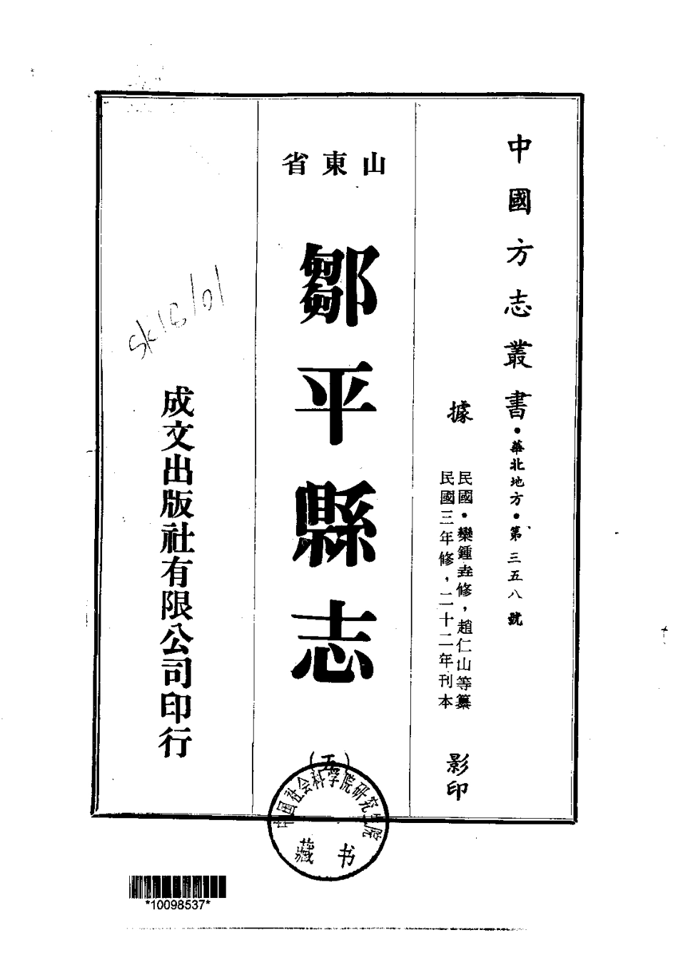 076邹平县志(3-6_0_1-200.pdf_第3页