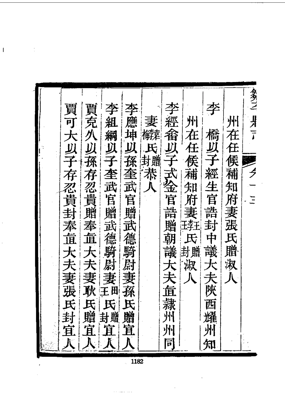 076邹平县志(3-6_0_401-600.pdf_第1页