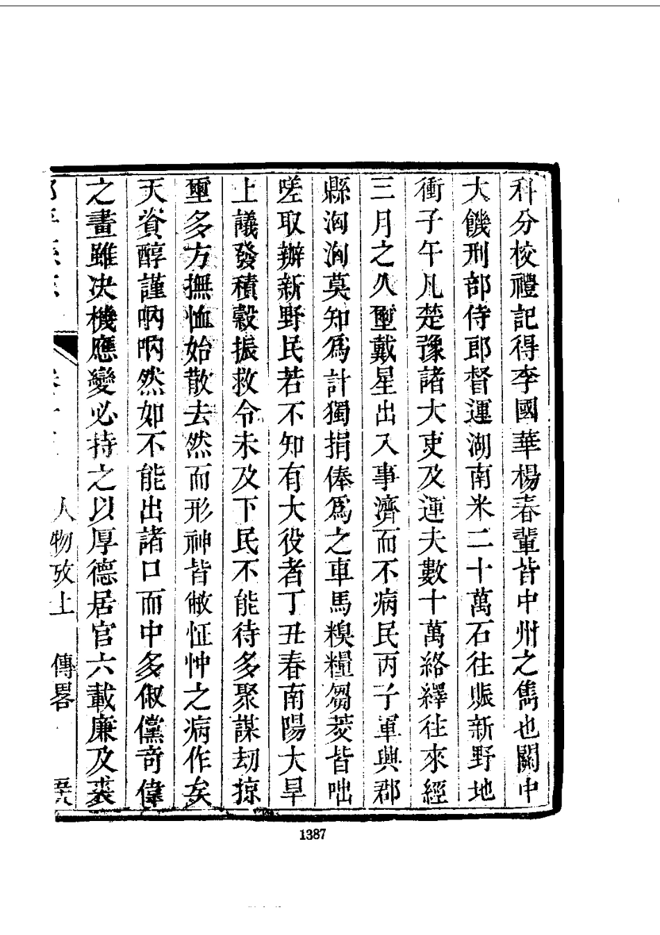 076邹平县志(3-6_0_601-607.pdf_第1页