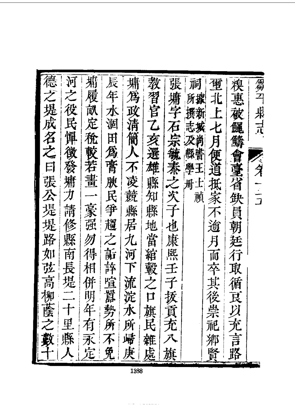 076邹平县志(3-6_0_601-607.pdf_第2页