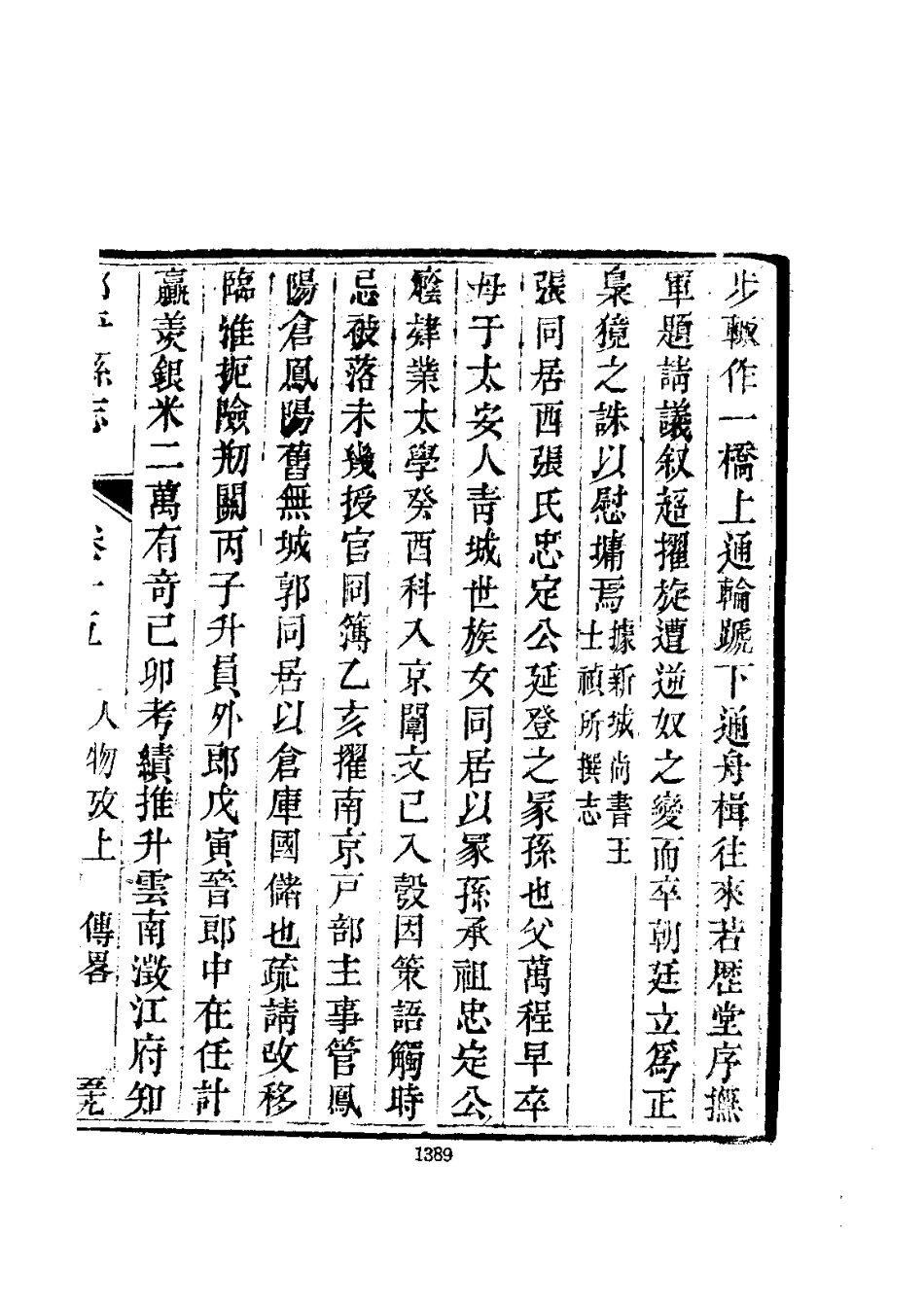 076邹平县志(3-6_0_601-607.pdf_第3页