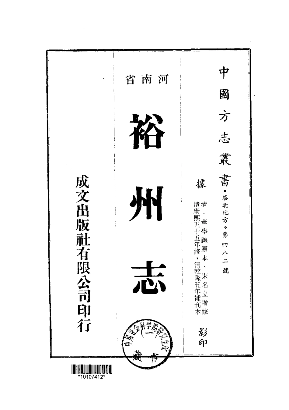 080裕州志(1-2)_0_1-200.pdf_第1页