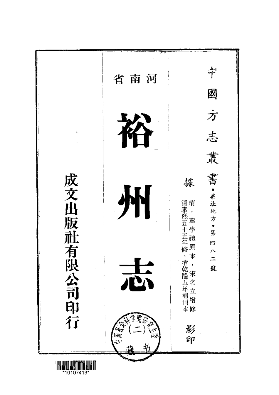 080裕州志(1-2)_0_1-200.pdf_第2页