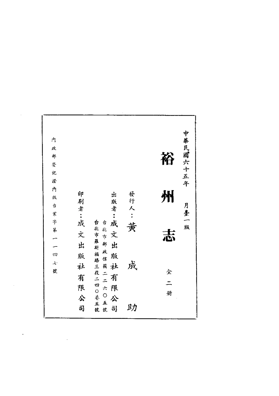 080裕州志(1-2)_0_1-200.pdf_第3页