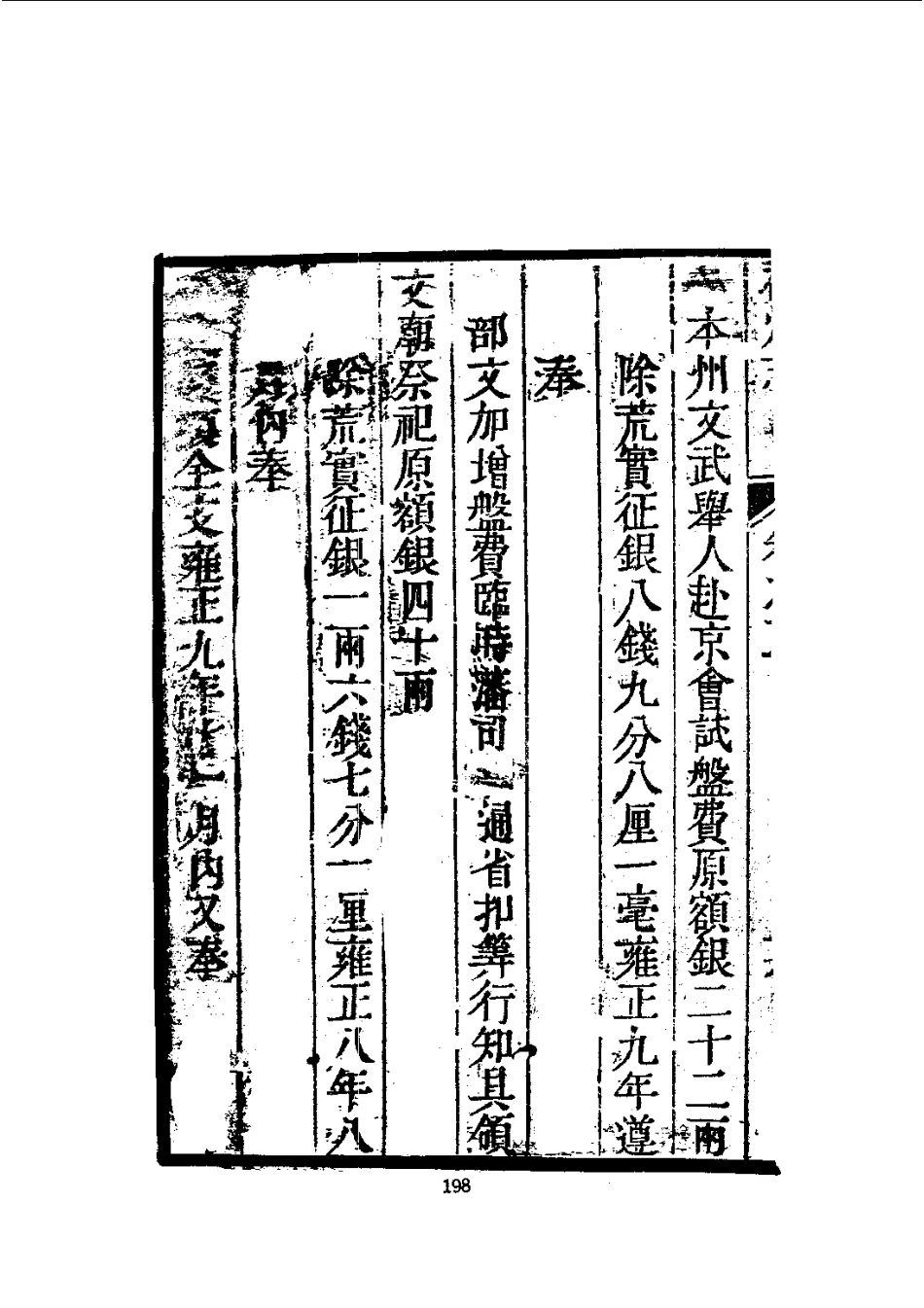 080裕州志(1-2)_0_201-400.pdf_第1页