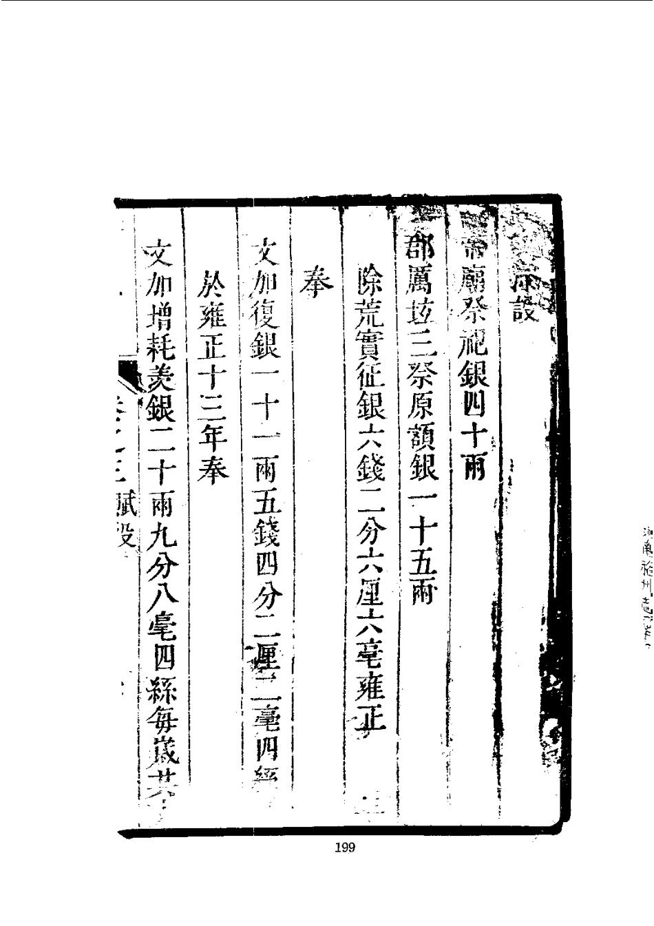 080裕州志(1-2)_0_201-400.pdf_第2页