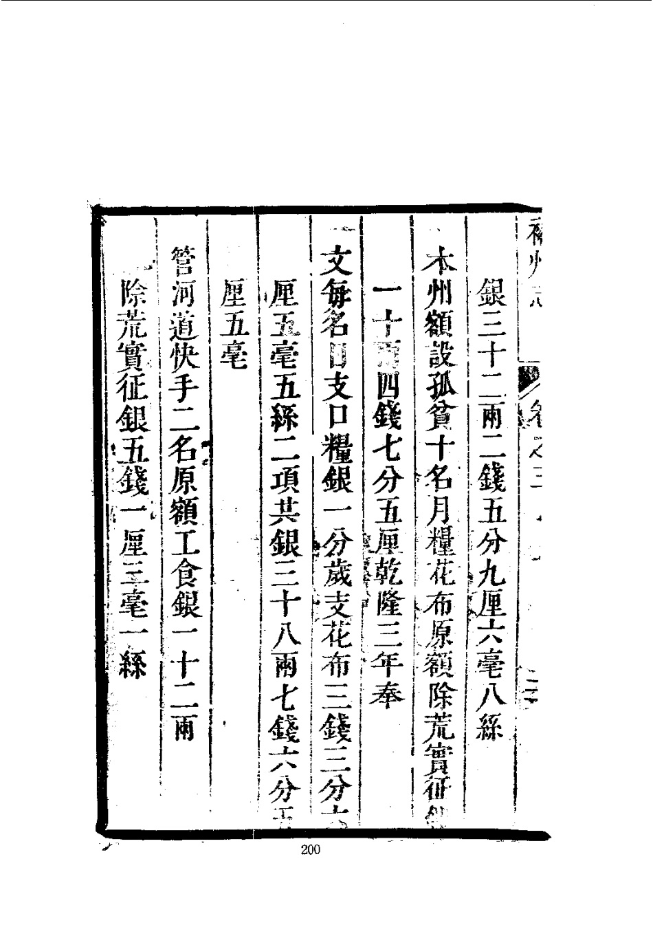 080裕州志(1-2)_0_201-400.pdf_第3页