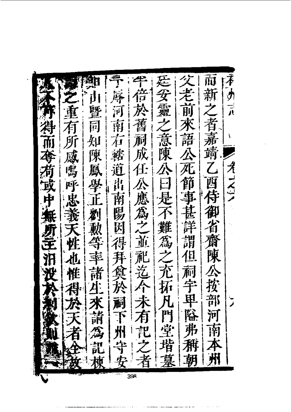 080裕州志(1-2)_0_401-595.pdf_第1页