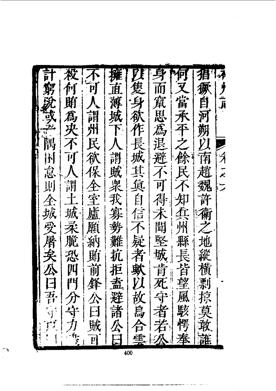 080裕州志(1-2)_0_401-595.pdf_第3页