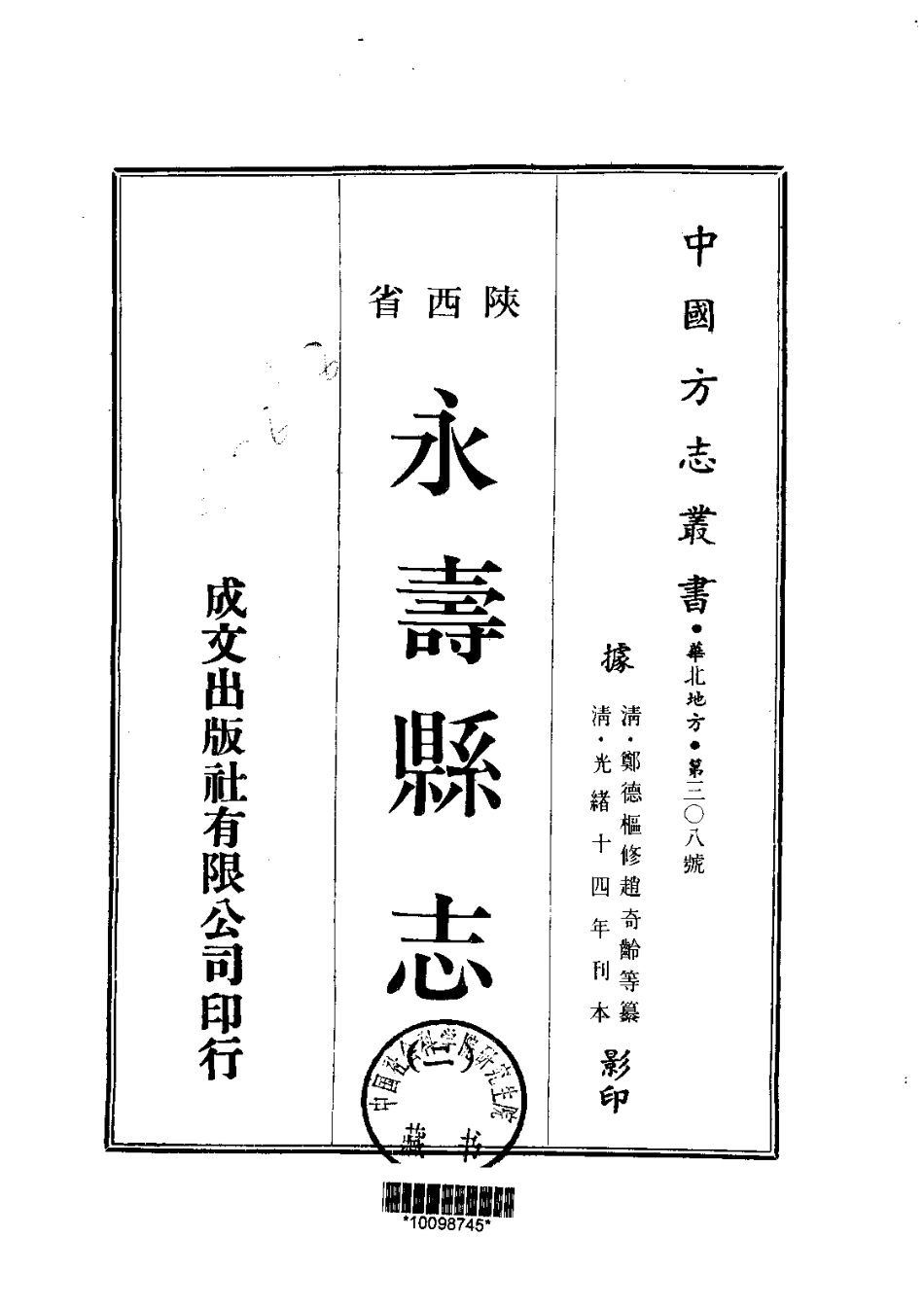 082陕西永寿县志(1-2)_0_1-200.pdf_第2页