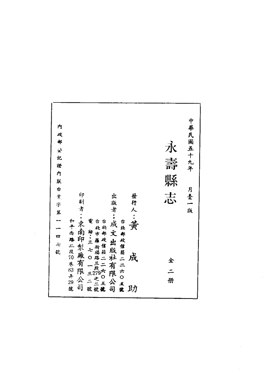 082陕西永寿县志(1-2)_0_1-200.pdf_第3页