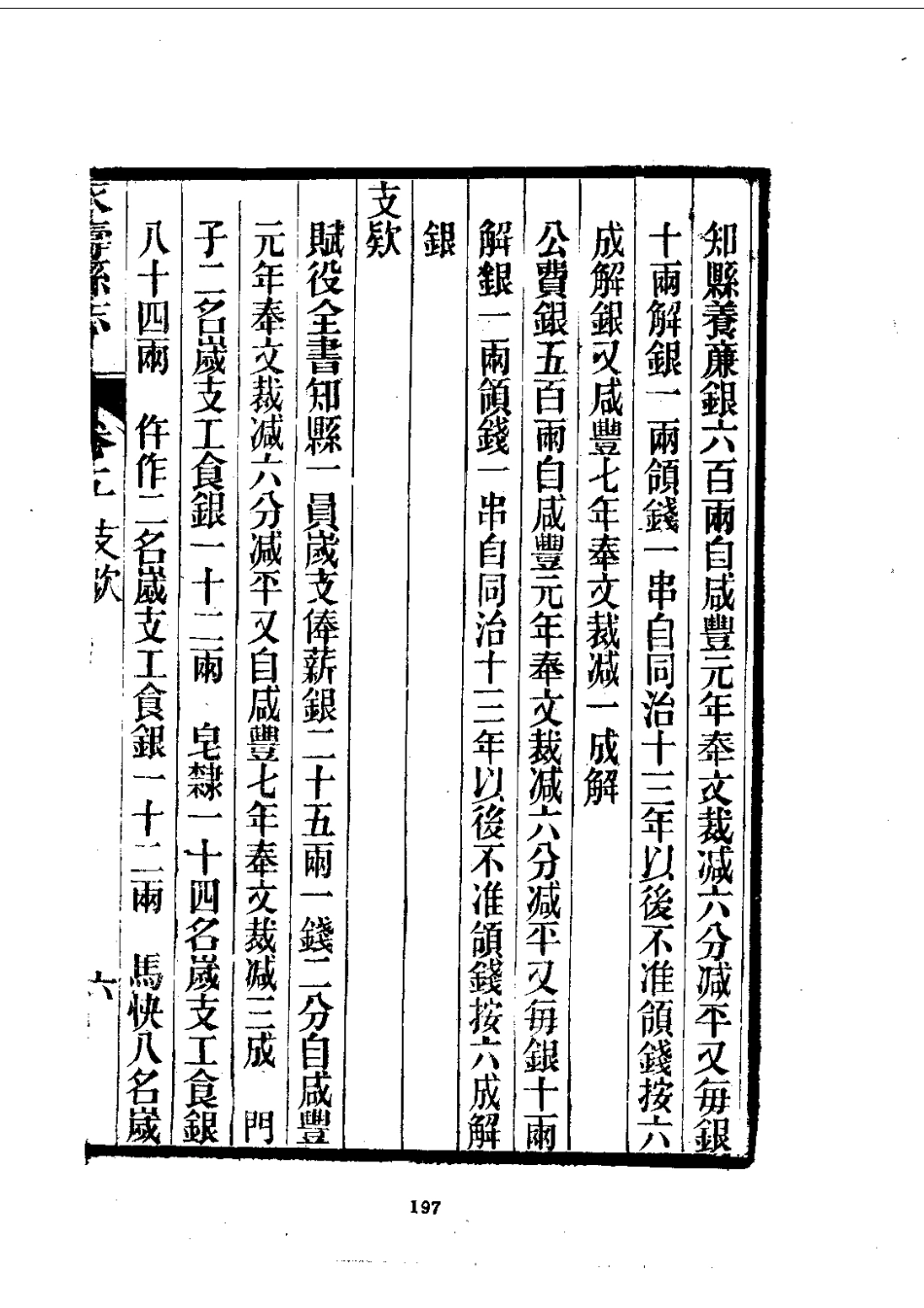 082陕西永寿县志(1-2)_0_201-400.pdf_第2页
