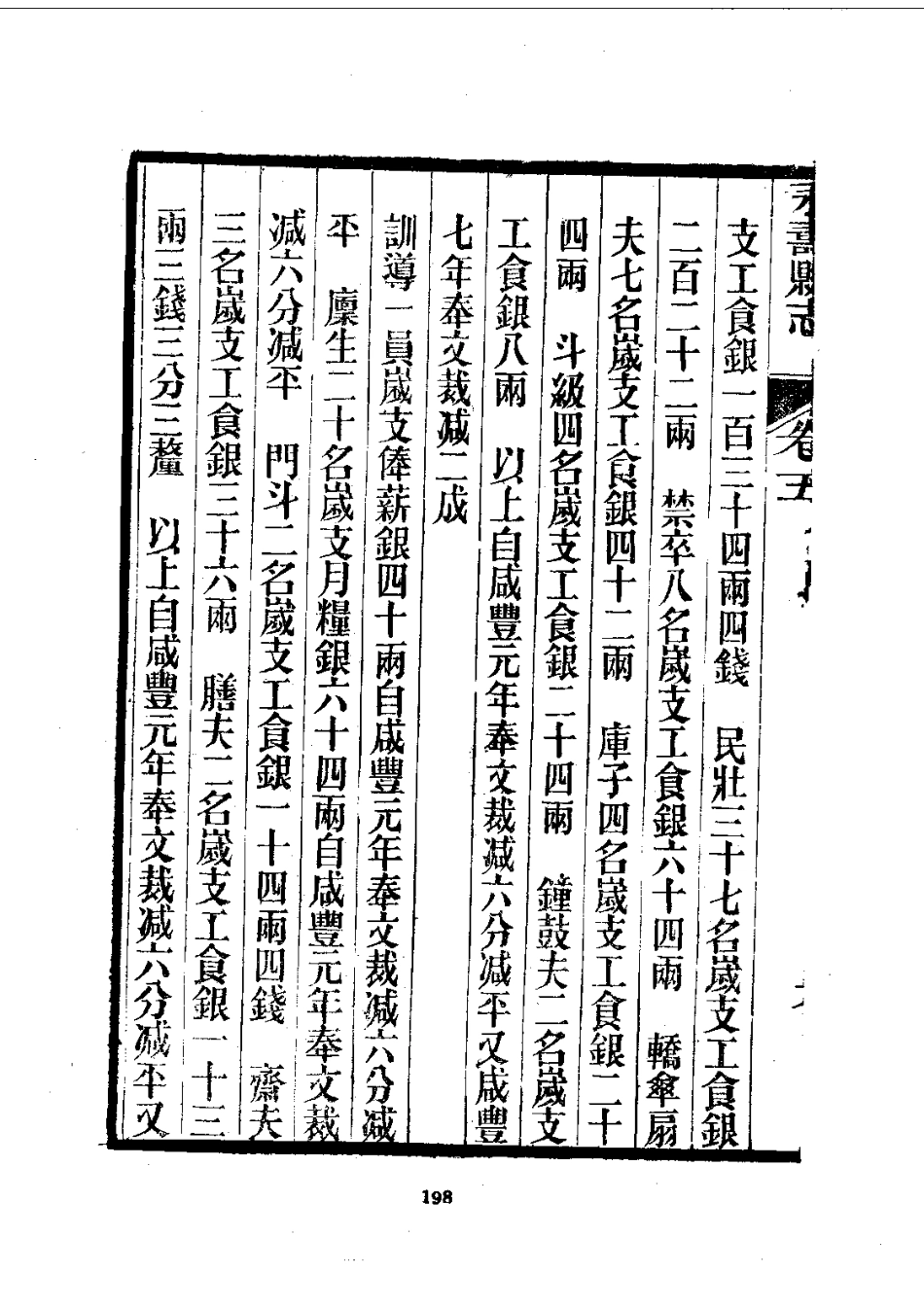 082陕西永寿县志(1-2)_0_201-400.pdf_第3页