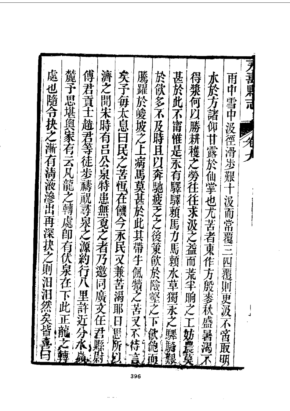 082陕西永寿县志(1-2)_0_401-562.pdf_第1页