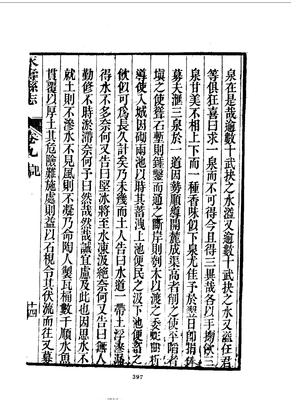 082陕西永寿县志(1-2)_0_401-562.pdf_第2页