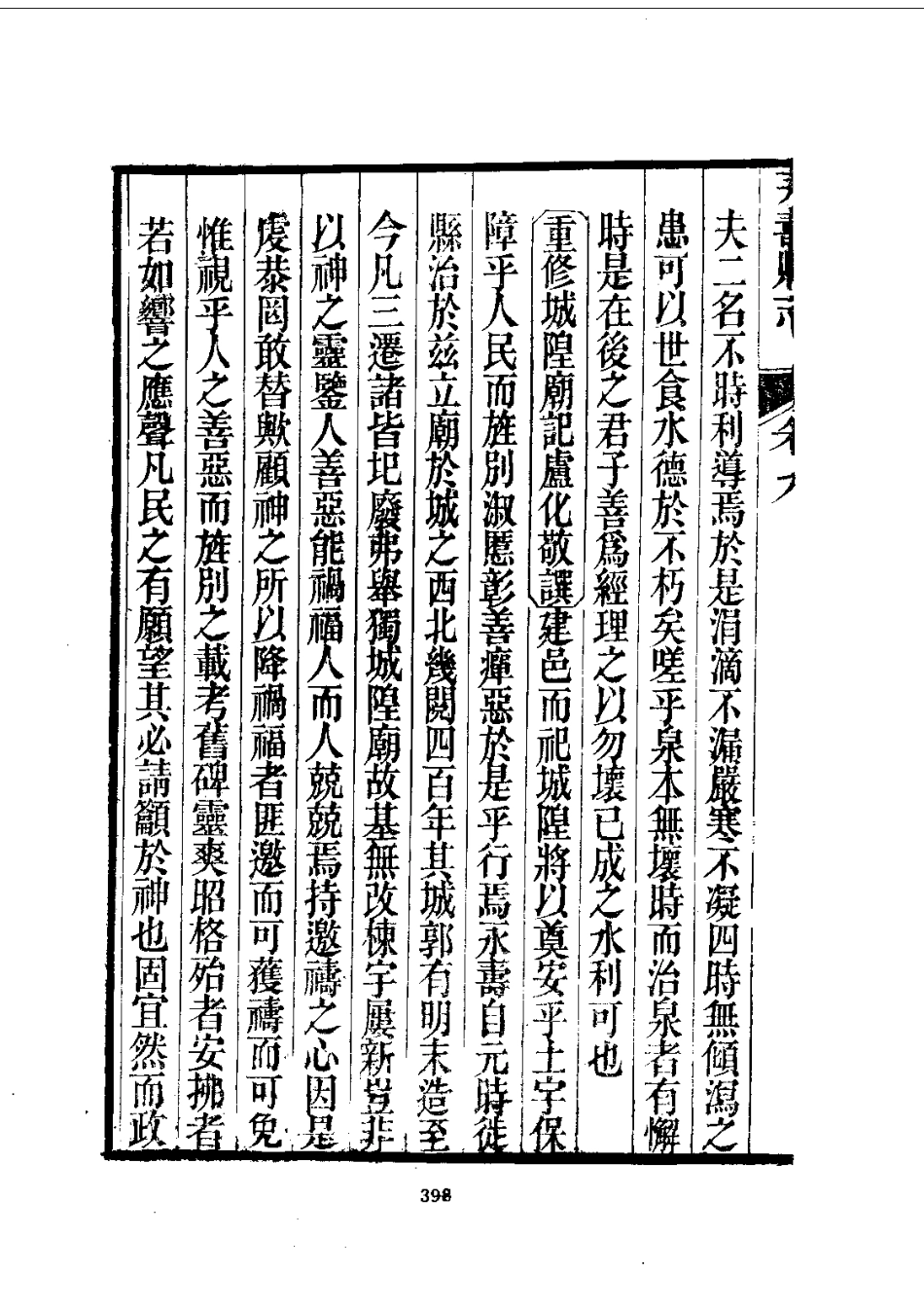 082陕西永寿县志(1-2)_0_401-562.pdf_第3页
