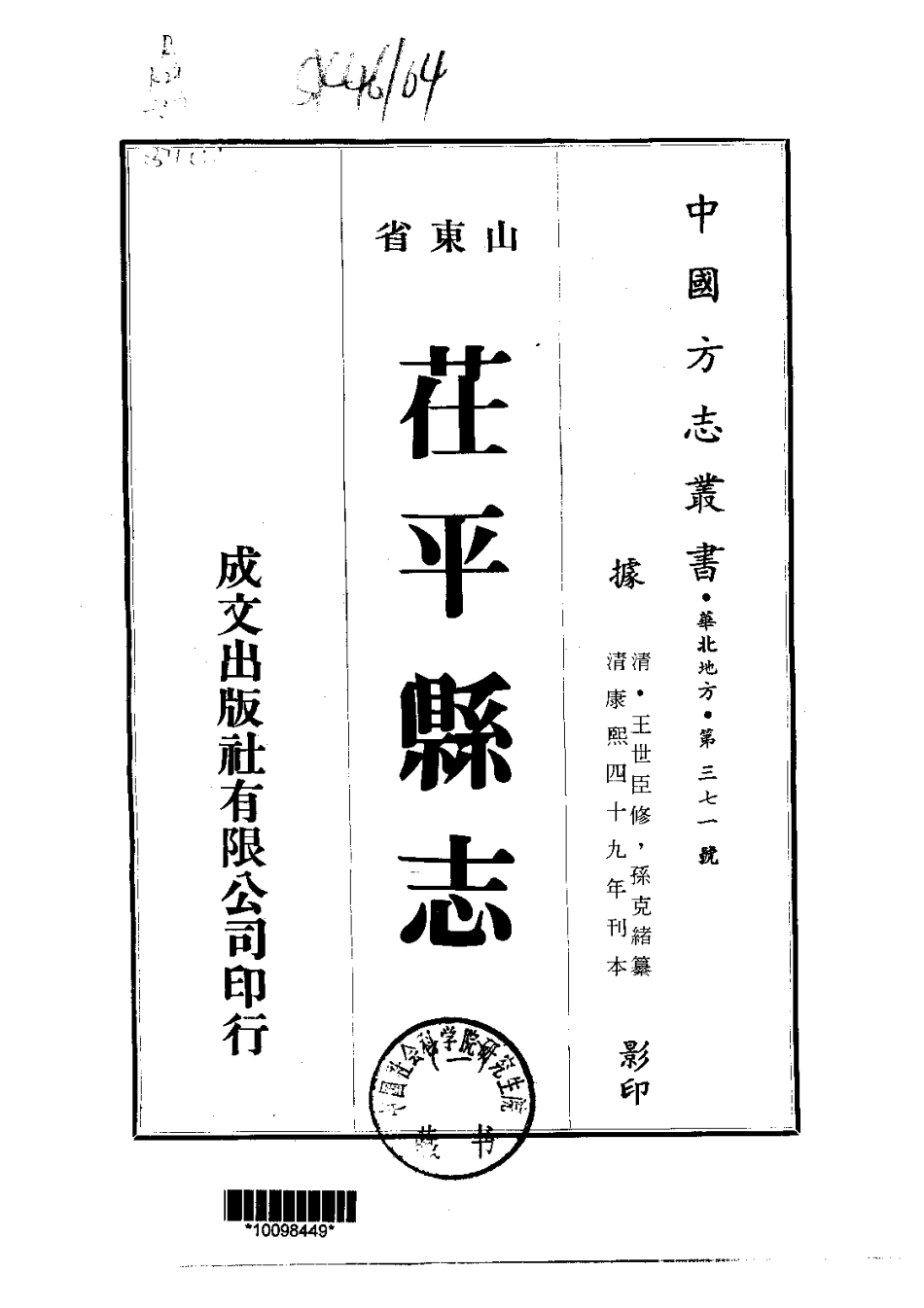 089茌平县志(1-2)_0_1-200.pdf_第1页