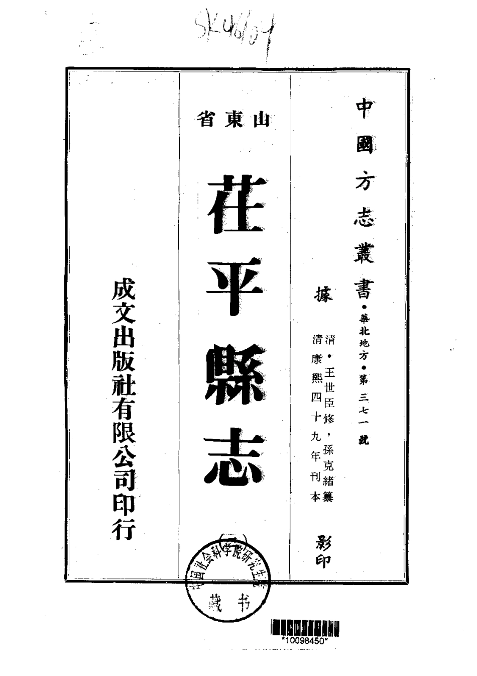 089茌平县志(1-2)_0_1-200.pdf_第2页