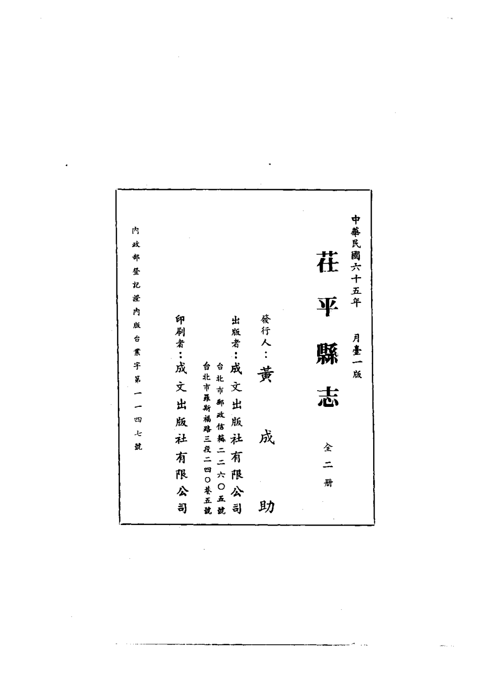 089茌平县志(1-2)_0_1-200.pdf_第3页