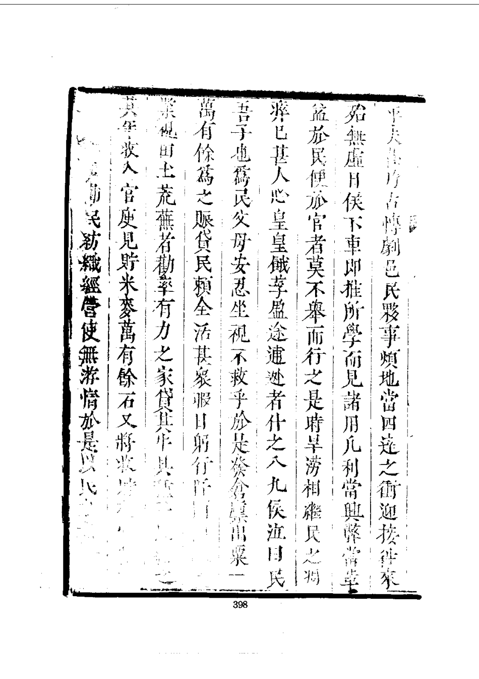 089茌平县志(1-2)_0_401-600.pdf_第1页