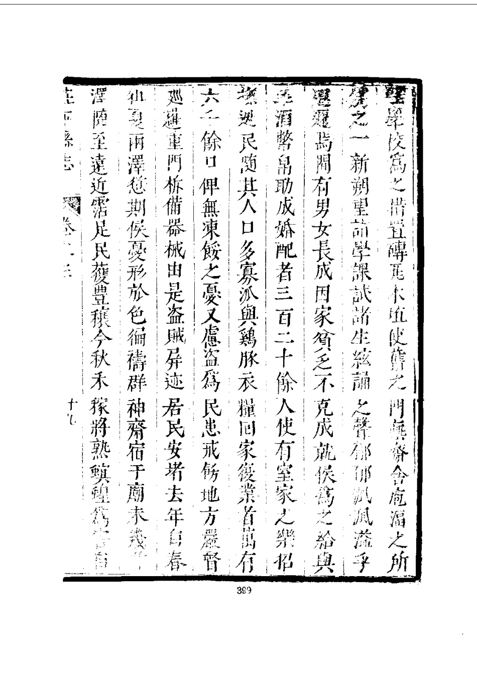 089茌平县志(1-2)_0_401-600.pdf_第2页