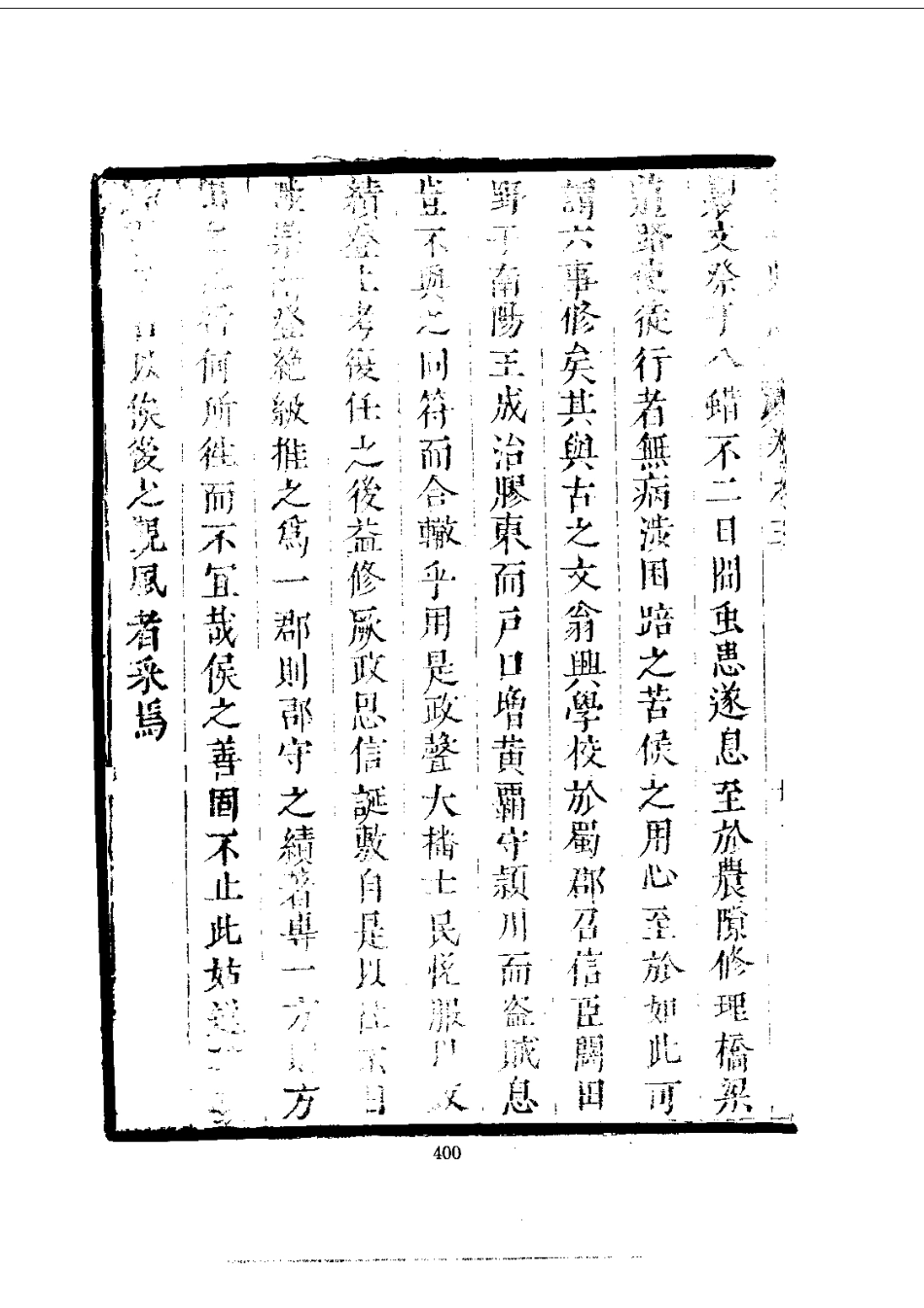 089茌平县志(1-2)_0_401-600.pdf_第3页