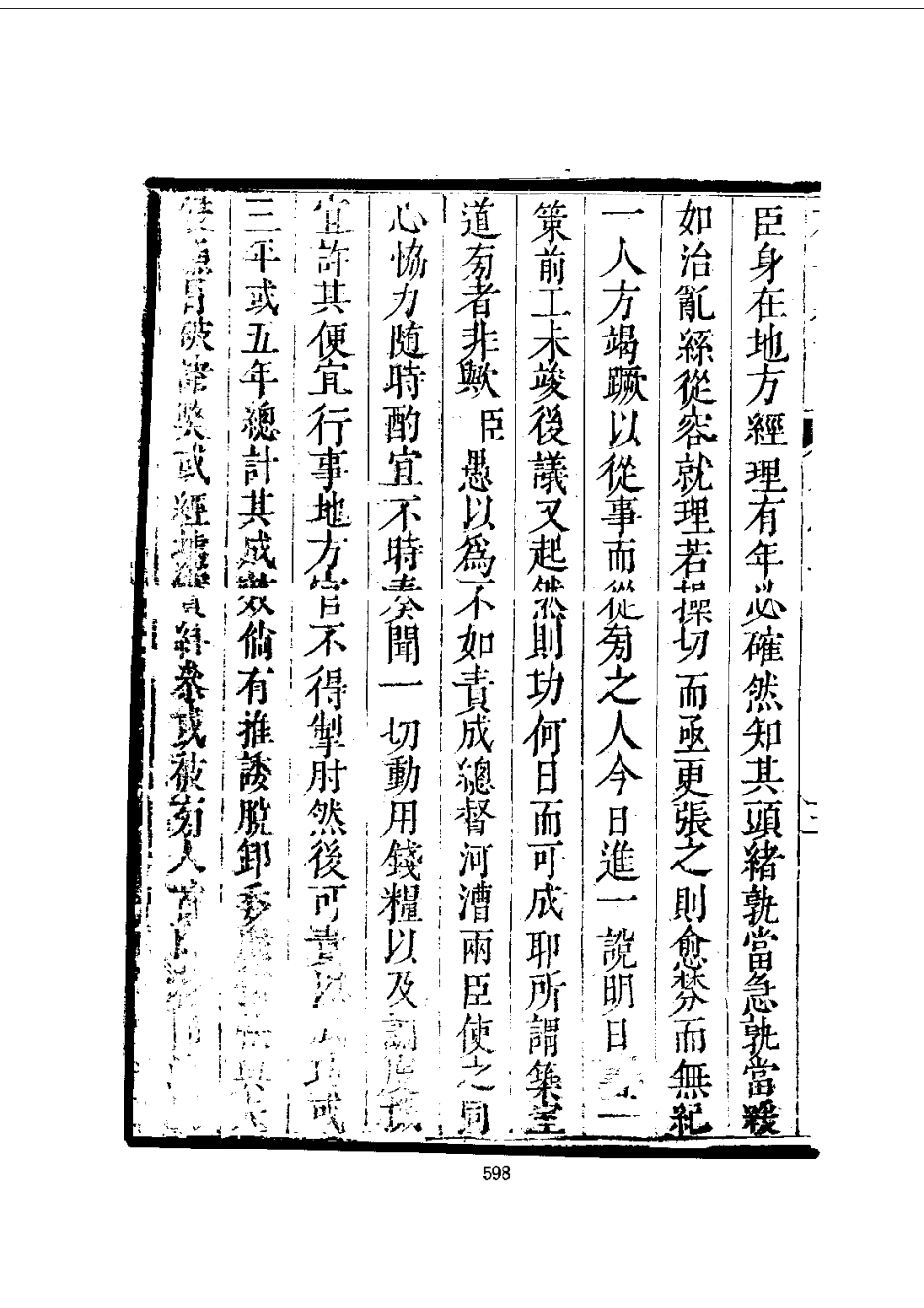 089茌平县志(1-2)_0_601-677.pdf_第1页