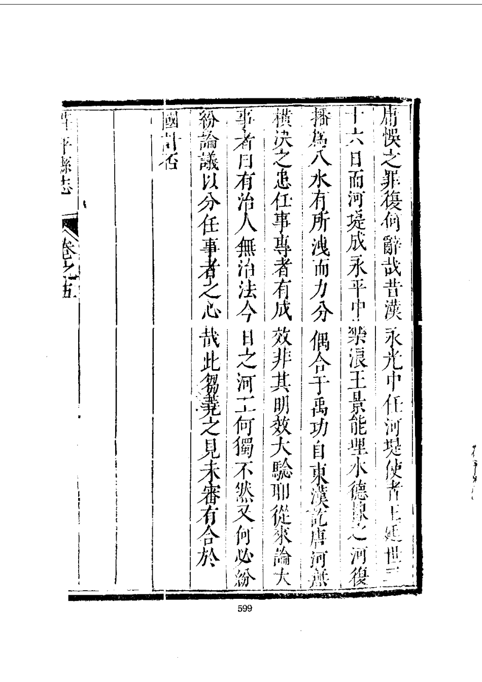 089茌平县志(1-2)_0_601-677.pdf_第2页