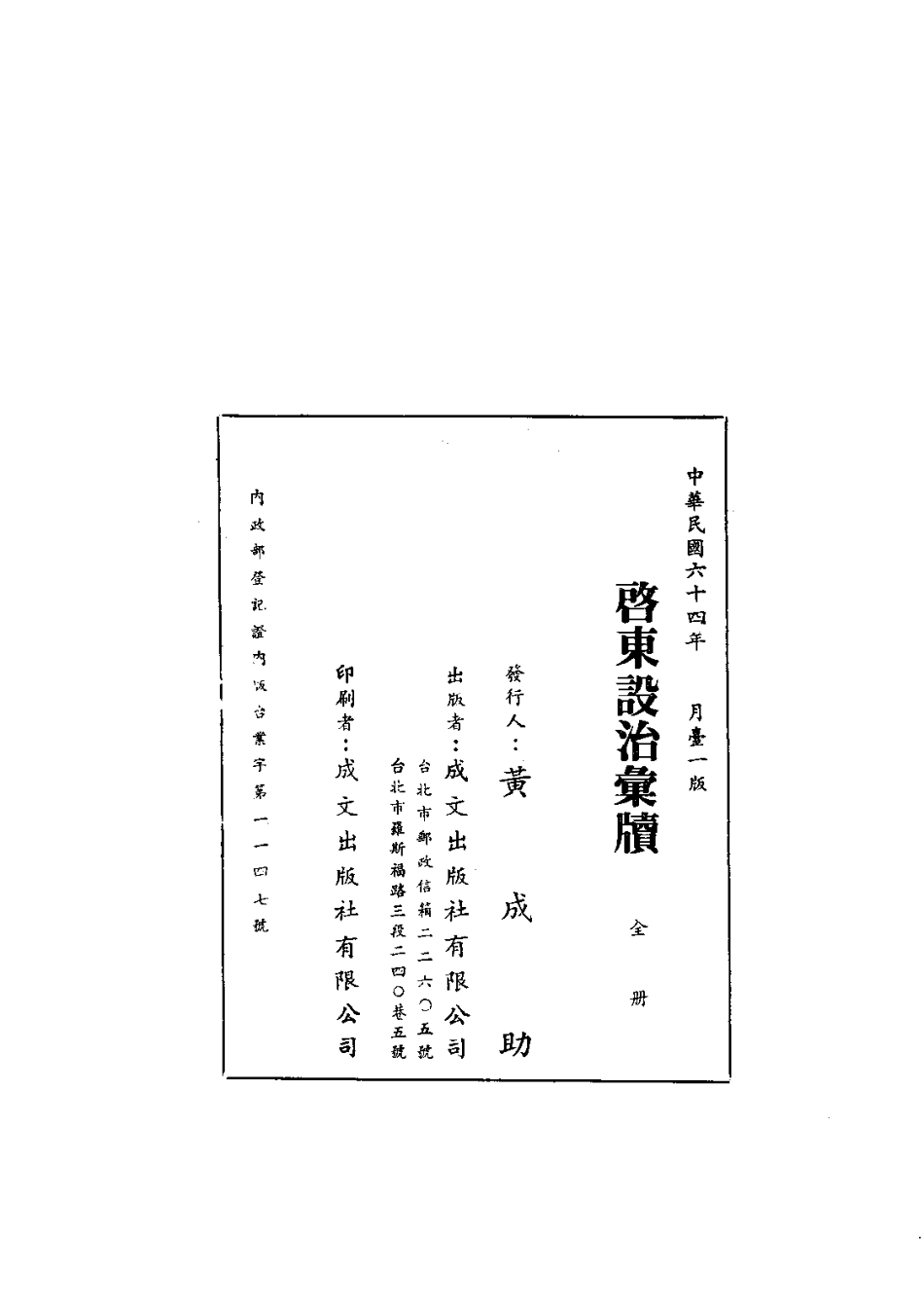 093启东设治汇牍（全）_0_1-200.pdf_第2页