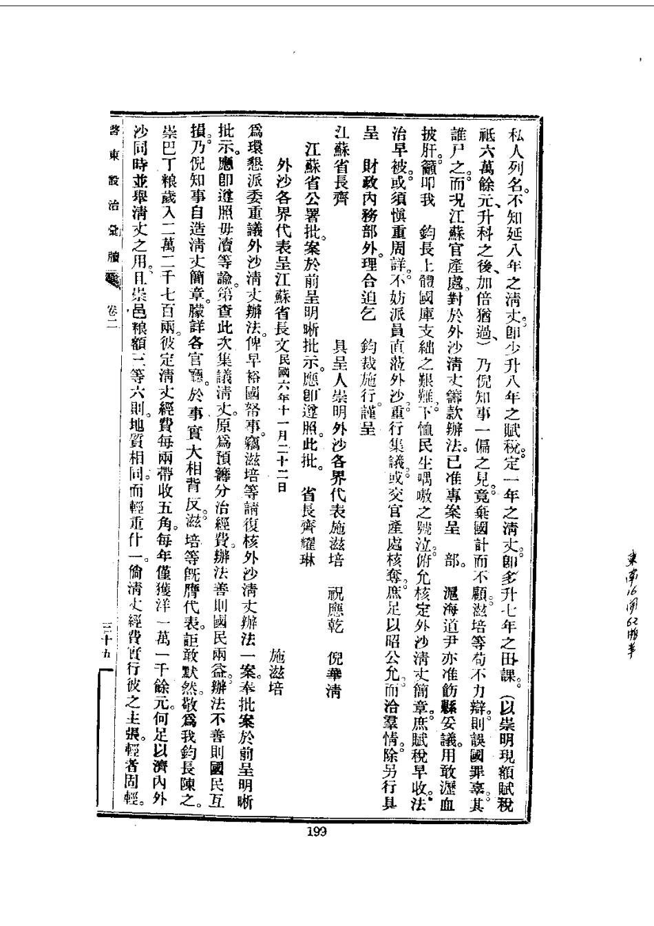 093启东设治汇牍(全)_0_201-400.pdf_第1页